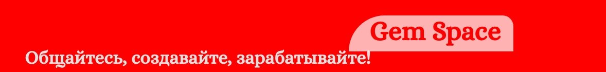 Информация для партнёров
